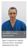 Беспалов Роман Дмитриевич