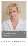 Шуляк Светлана Олеговна