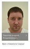 Торопов Андрей Владимирович